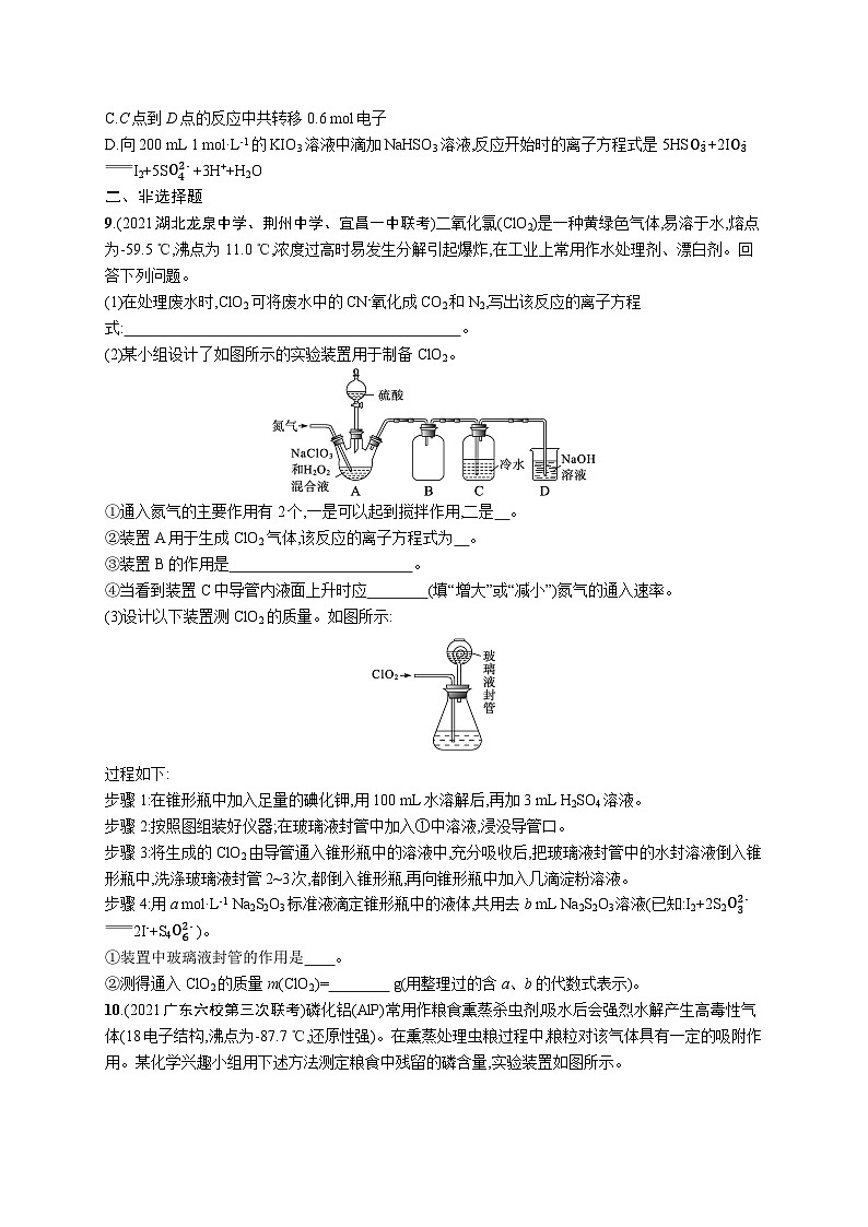 2023二轮复习专项练习（化学）专题突破练四　氧化还原反应第3页