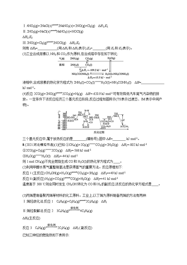2023二轮复习专项练习（化学）专题突破练八　化学反应的热效应(A)第3页