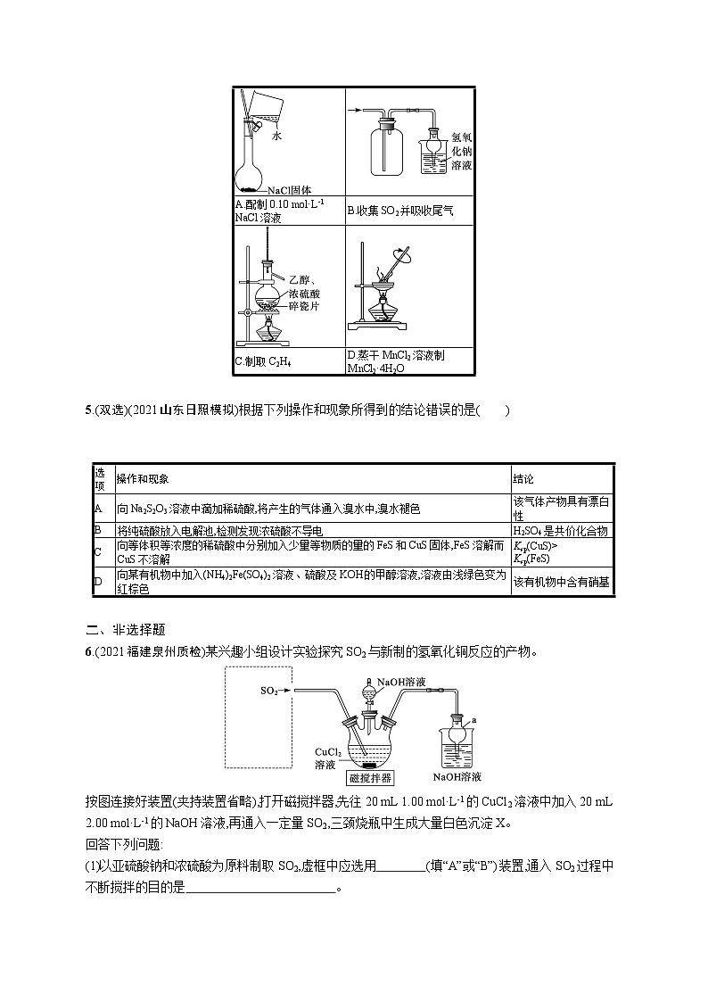 2023二轮复习专项练习（化学）专题突破练十一　化学实验(B)第2页