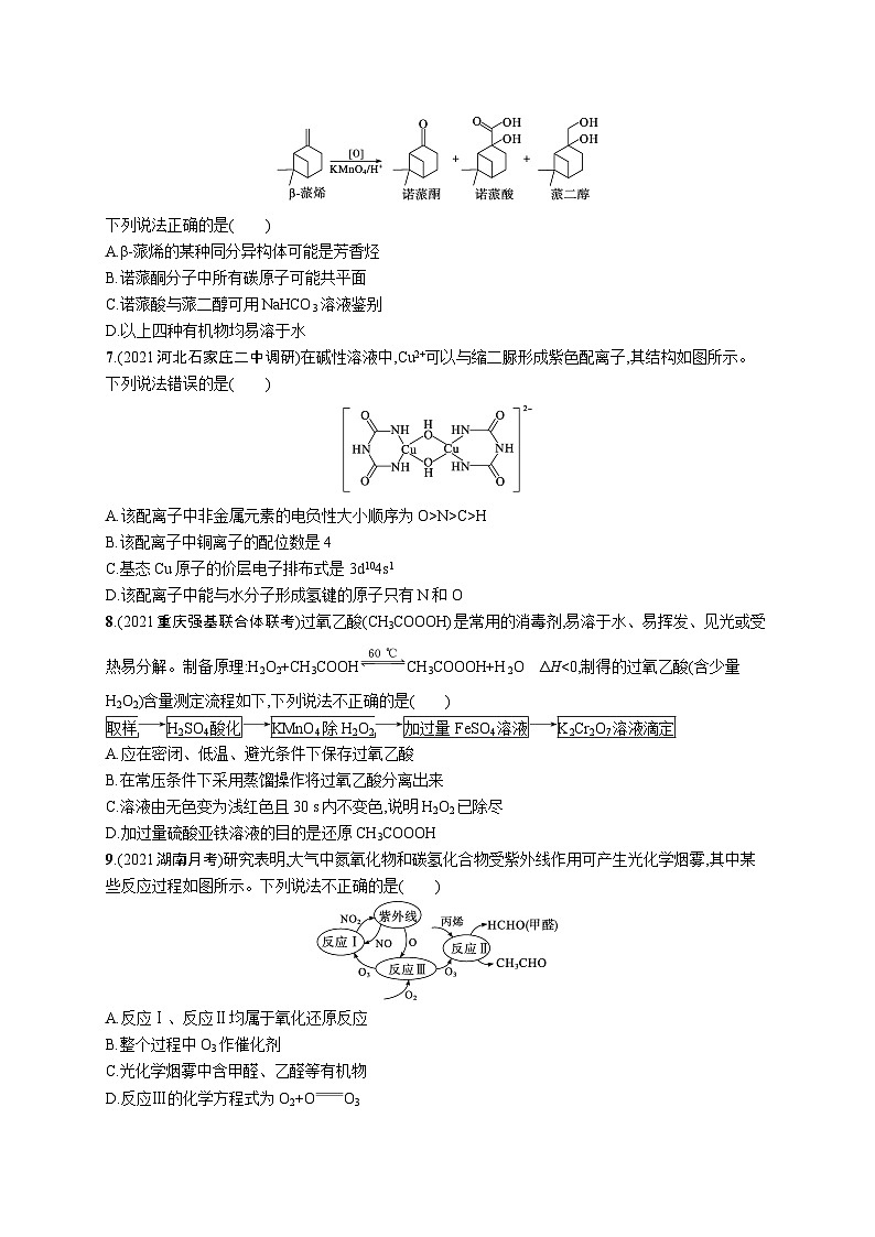 2023二轮复习专项练习（化学）选择题专项练(四)第2页