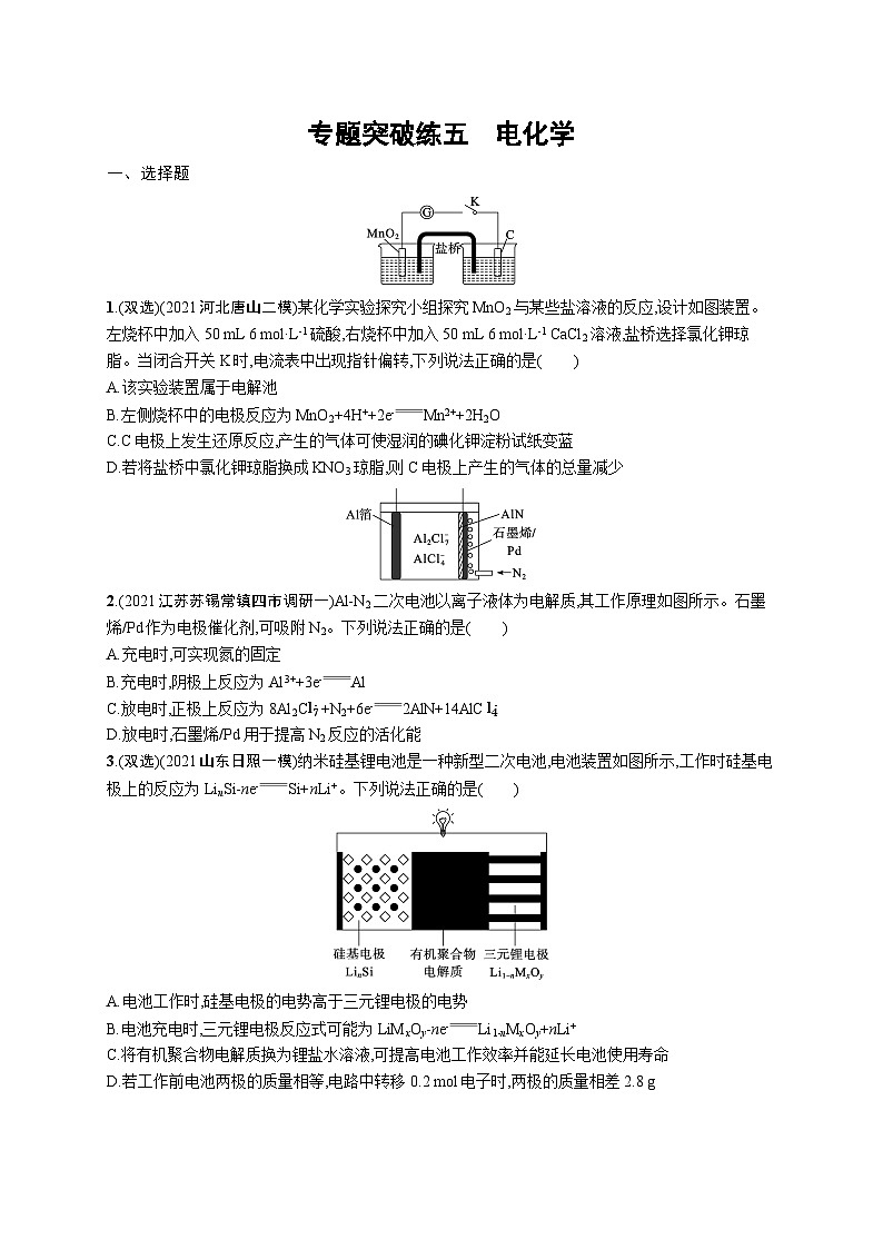 2023二轮复习专项练习（化学）专题突破练五　电化学第1页