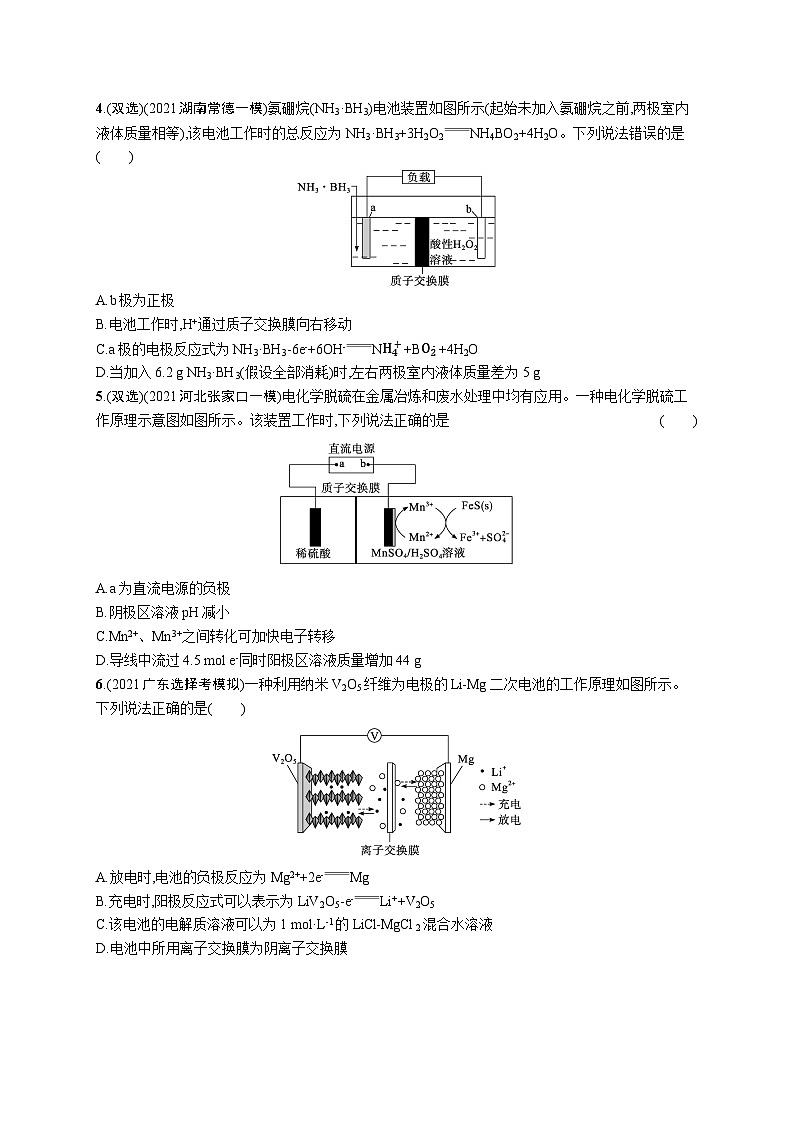 2023二轮复习专项练习（化学）专题突破练五　电化学第2页