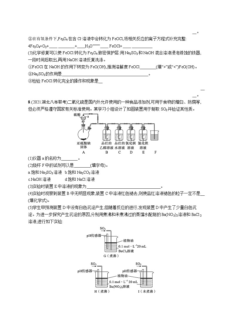 2023二轮复习专项练习（化学）专题突破练六　元素及其化合物(A)第3页