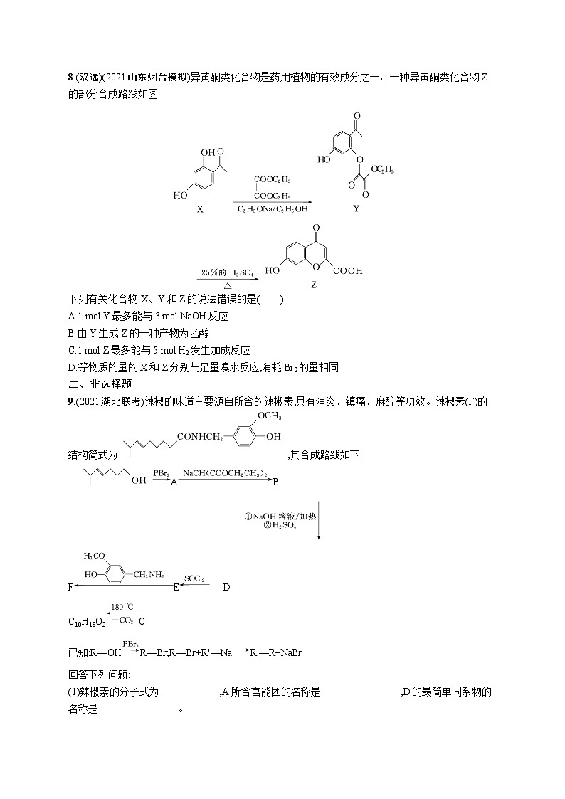 2023二轮复习专项练习（化学）专题突破练十二　有机化学基础(B)第3页