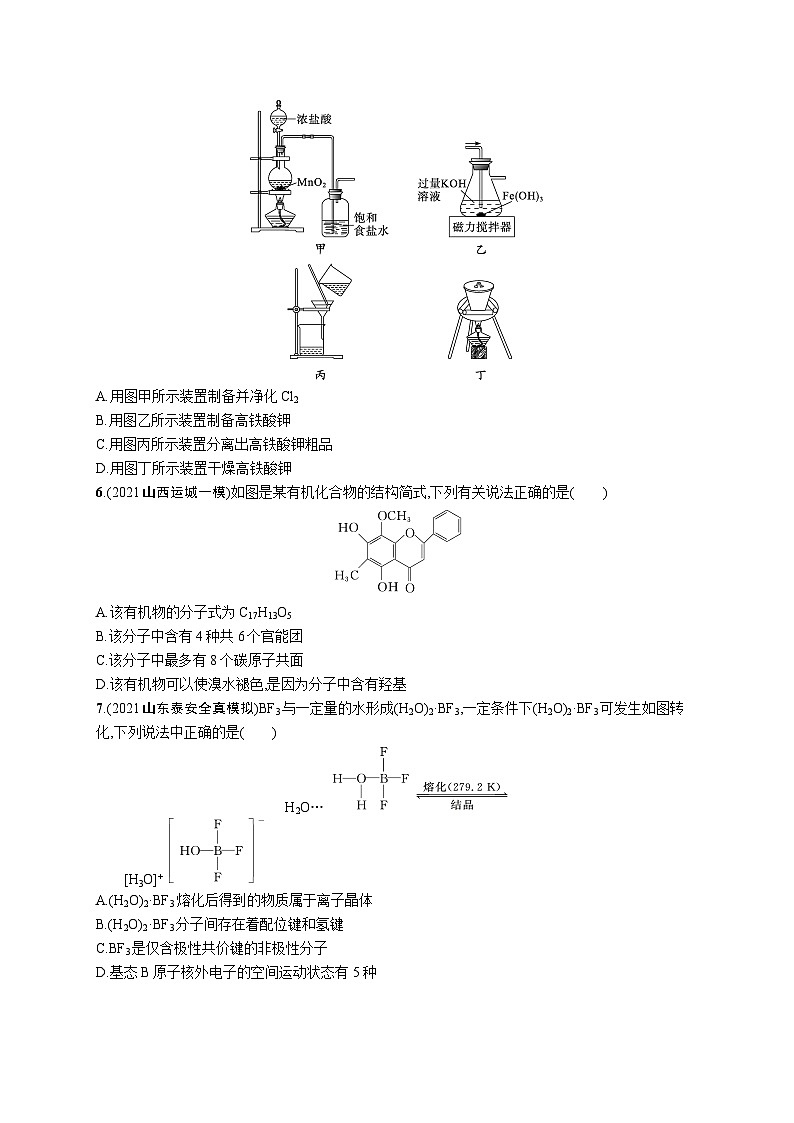 2023二轮复习专项练习（化学）选择题专项练(二)第2页
