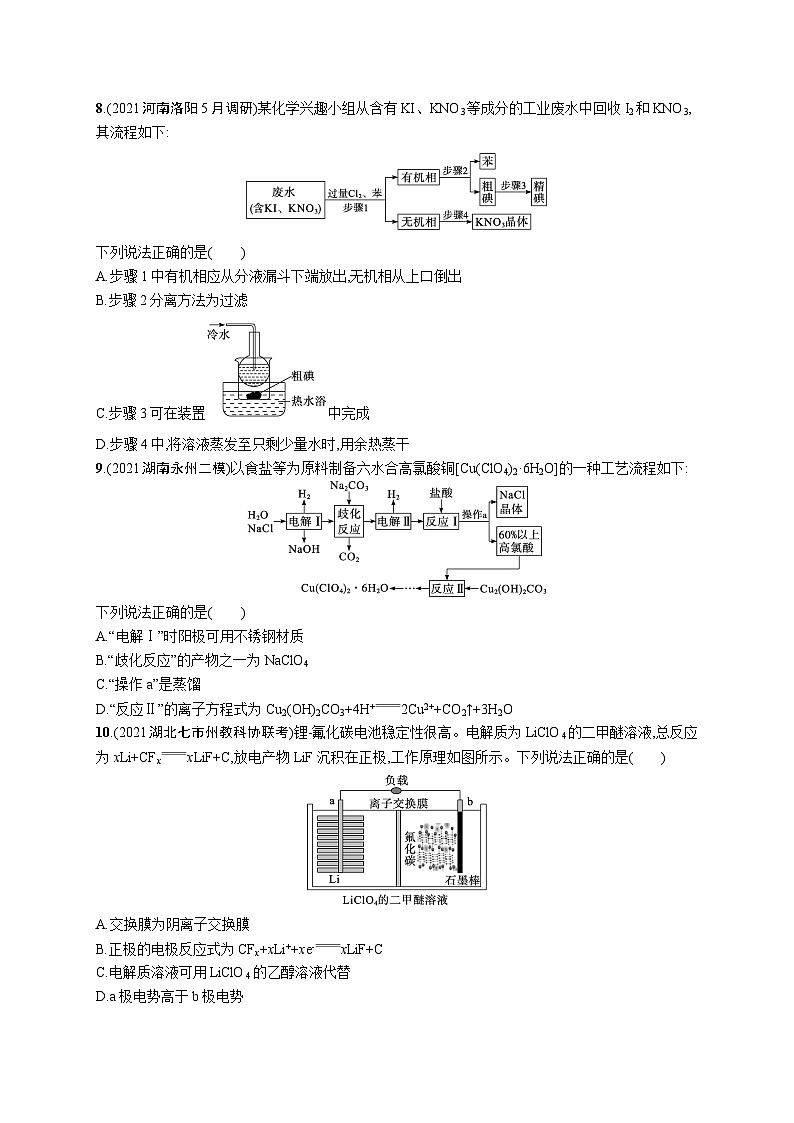 2023二轮复习专项练习（化学）选择题专项练(二)第3页
