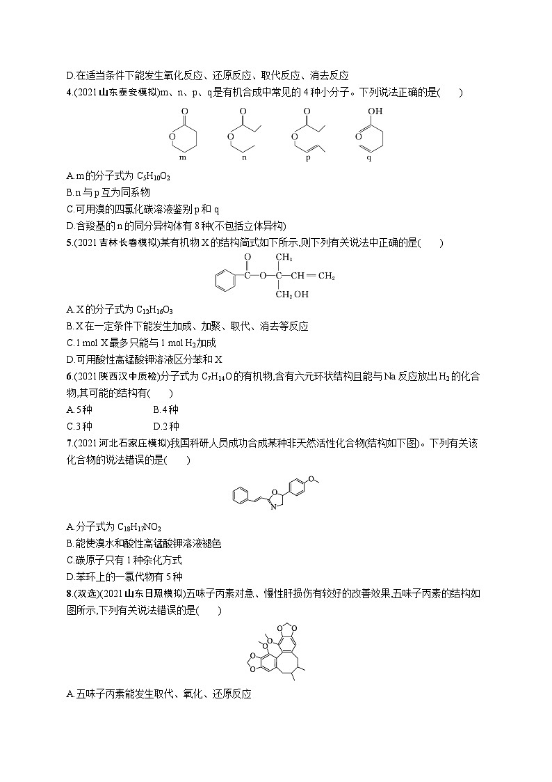 2023二轮复习专项练习（化学）专题突破练十二　有机化学基础(A)第2页
