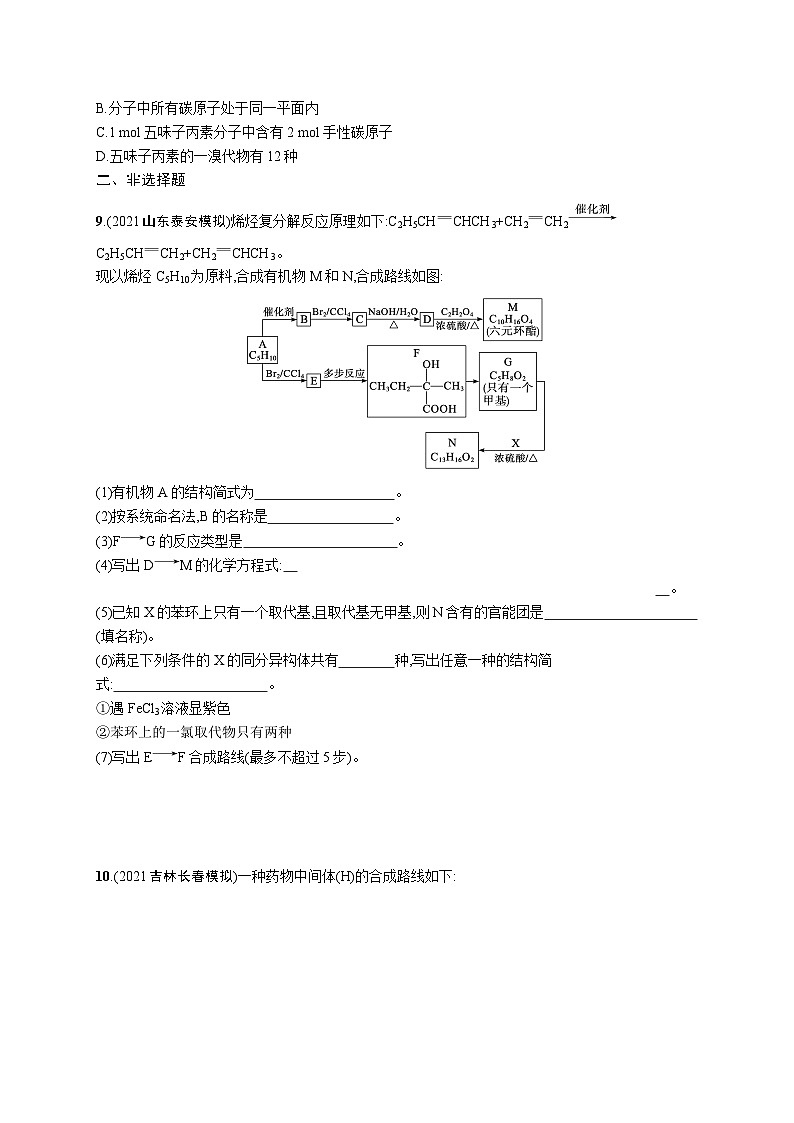 2023二轮复习专项练习（化学）专题突破练十二　有机化学基础(A)第3页