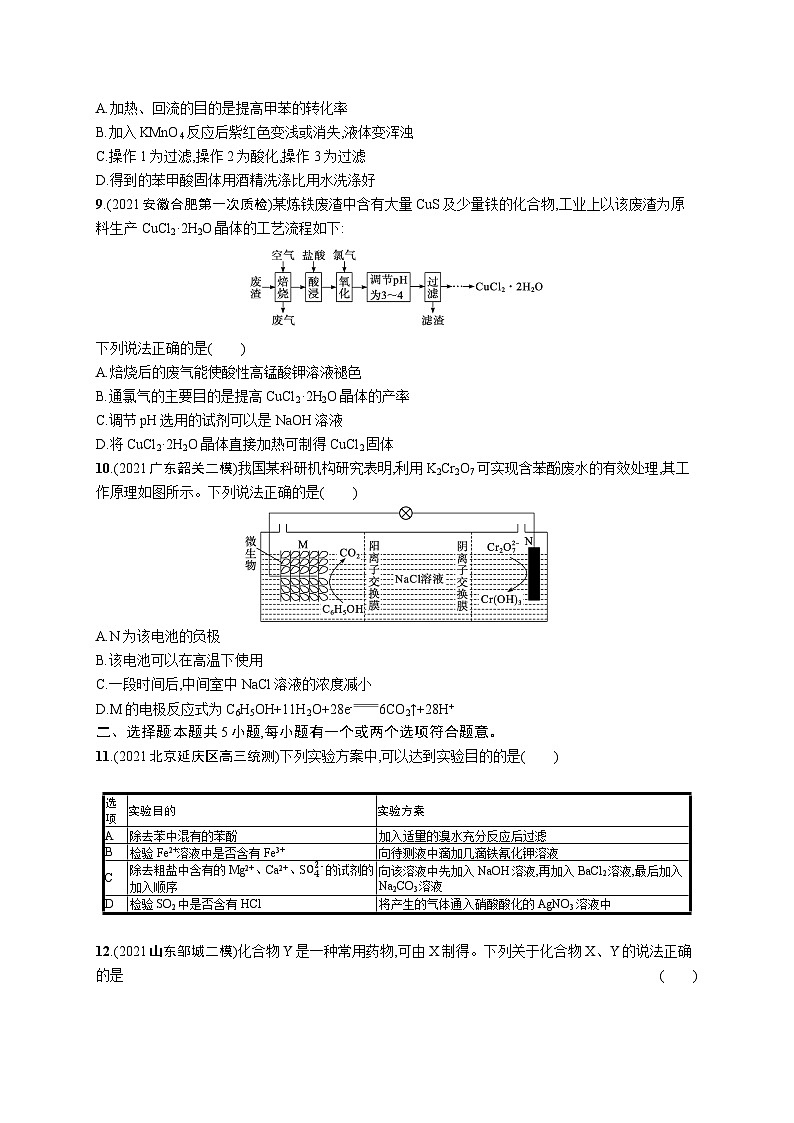 2023二轮复习专项练习（化学）选择题专项练(一)第3页