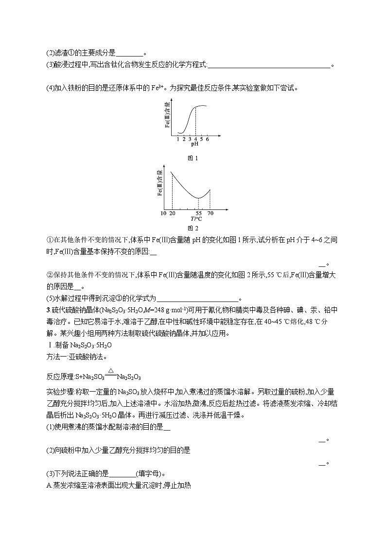 2023二轮复习专项练习（化学）非选择题专项练(一)02