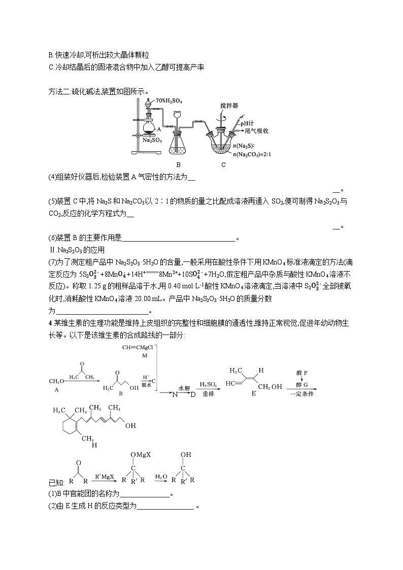 2023二轮复习专项练习（化学）非选择题专项练(一)03