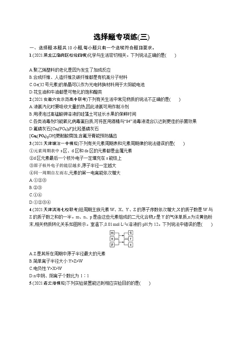 2023二轮复习专项练习（化学）选择题专项练(三)01