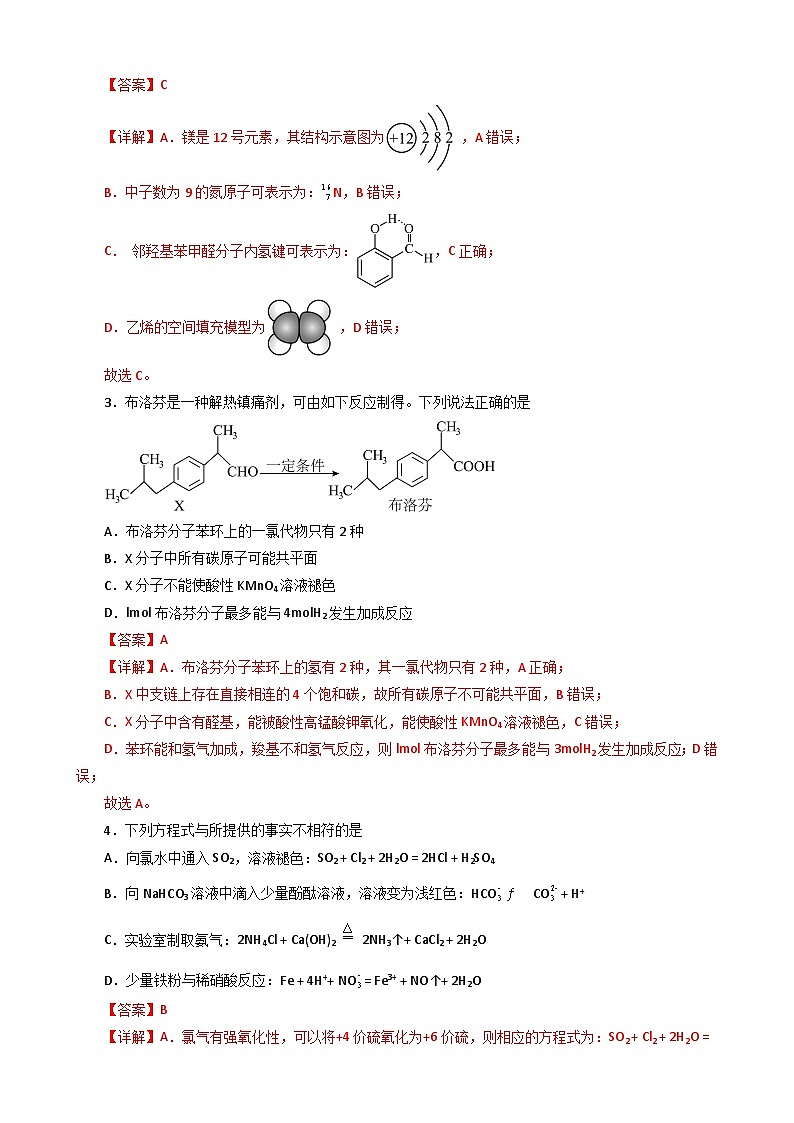 化学02卷（人教版2019必修一二+选择性必修123）2022-2023学年高二下学期期末考前必刷卷（全解全析）第2页