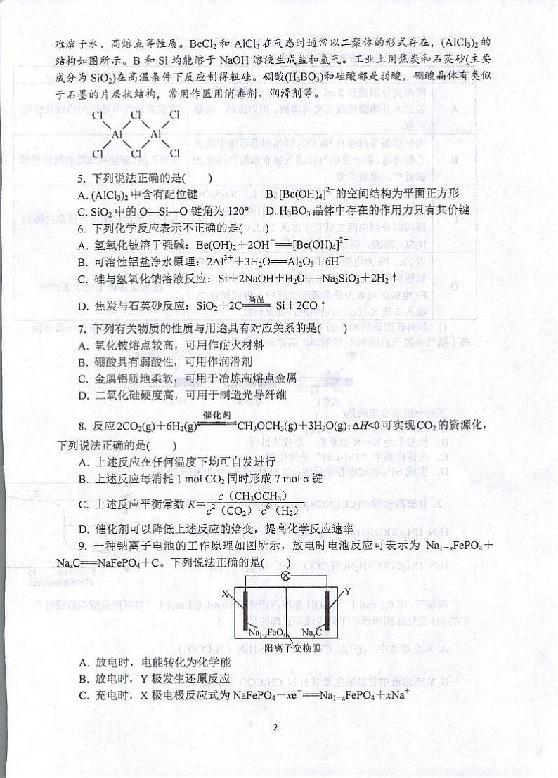 江苏省苏州市常熟市常熟中学2022-2023学年高二下学期五月阶段性学业水平调研化学试卷第2页