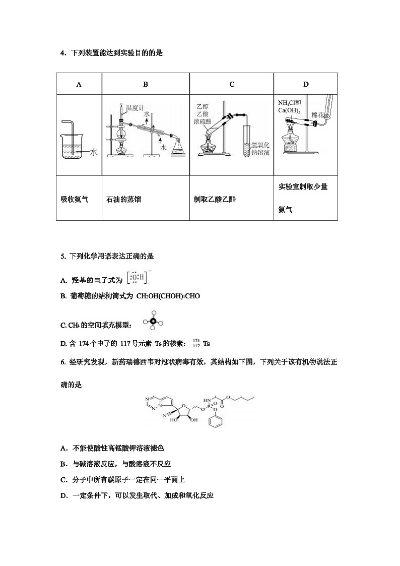 成都市名校2022-2023学年高一下学期期末考试化学试题第2页