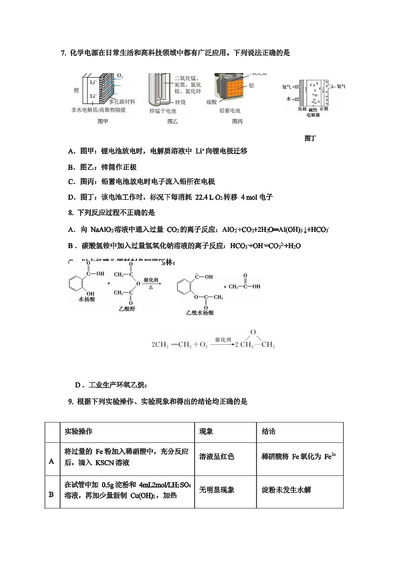 成都市名校2022-2023学年高一下学期期末考试化学试题第3页