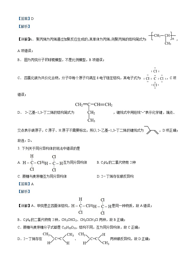 四川省德阳市广汉名校2022-2023学年高二下学期第二次月考化学试题  Word版含解析第2页
