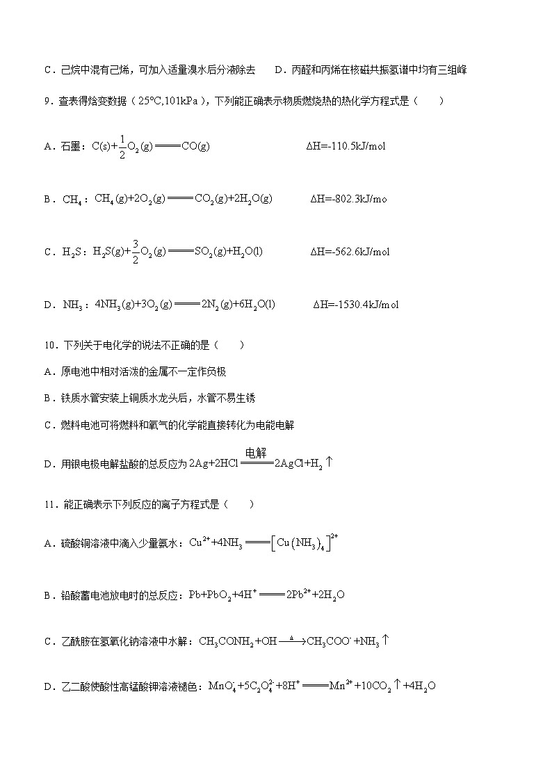 浙江省宁波市2022-2023学年高二下学期期末考试化学试题（Word版含答案）03