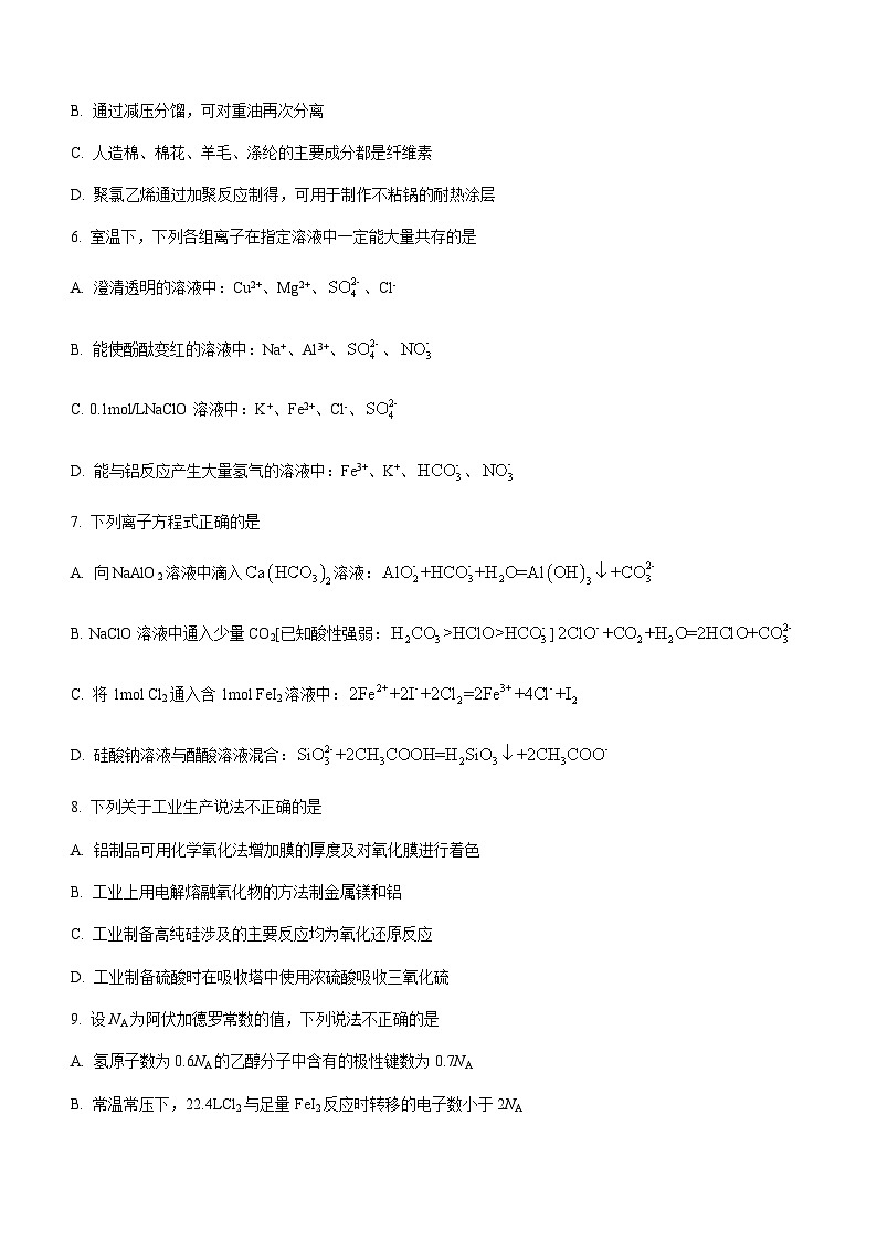 浙江省绍兴市名校2022-2023学年高一下学期期末考试化学试题（Word版含答案）02