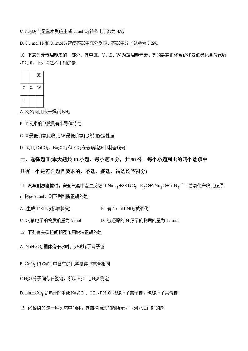 浙江省绍兴市名校2022-2023学年高一下学期期末考试化学试题（Word版含答案）03