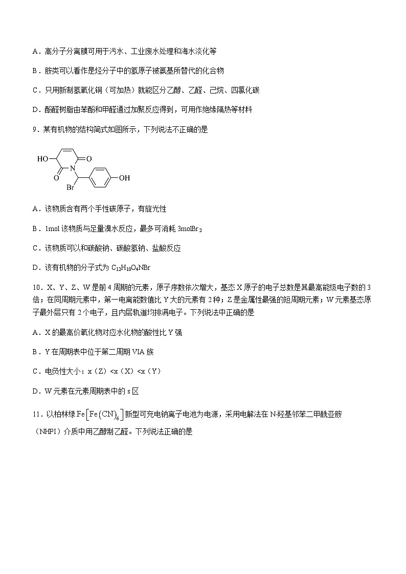 浙江省温州市十校联合体2022-2023学年高二下学期期末联考化学试题（Word版含答案）03