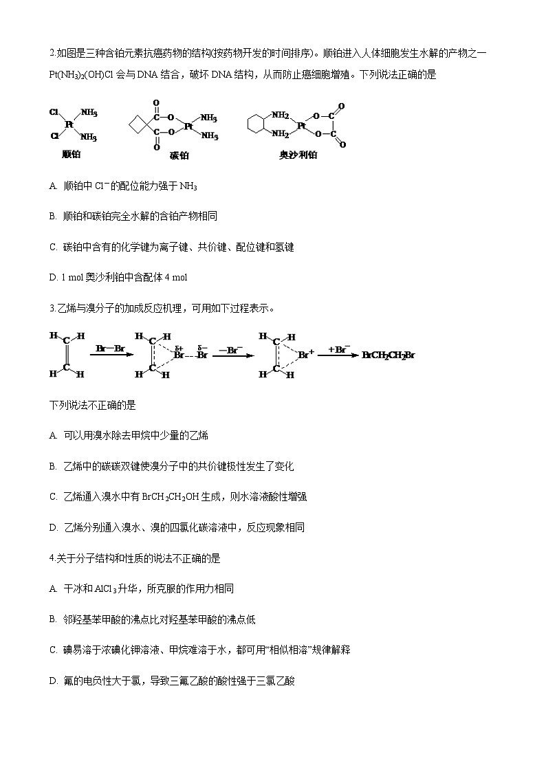广东梅县2022-2023学年高二下学期期末模拟考试化学试卷（含解析）02