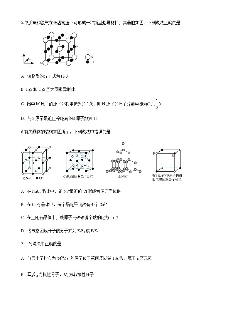 广东梅县2022-2023学年高二下学期期末模拟考试化学试卷（含解析）03