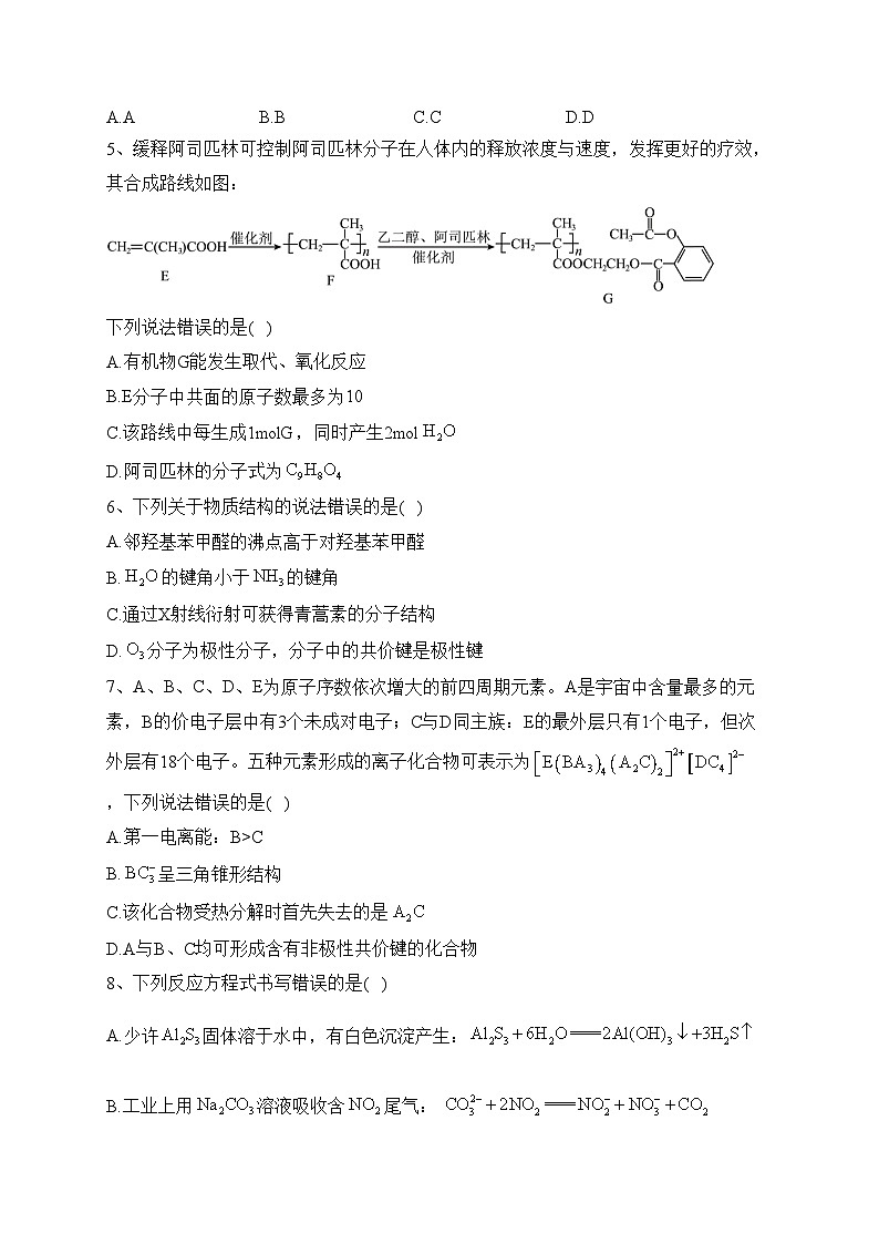 湖南省永州市2023届高三下学期高考第三次适应性考试化学试卷（含答案）第2页