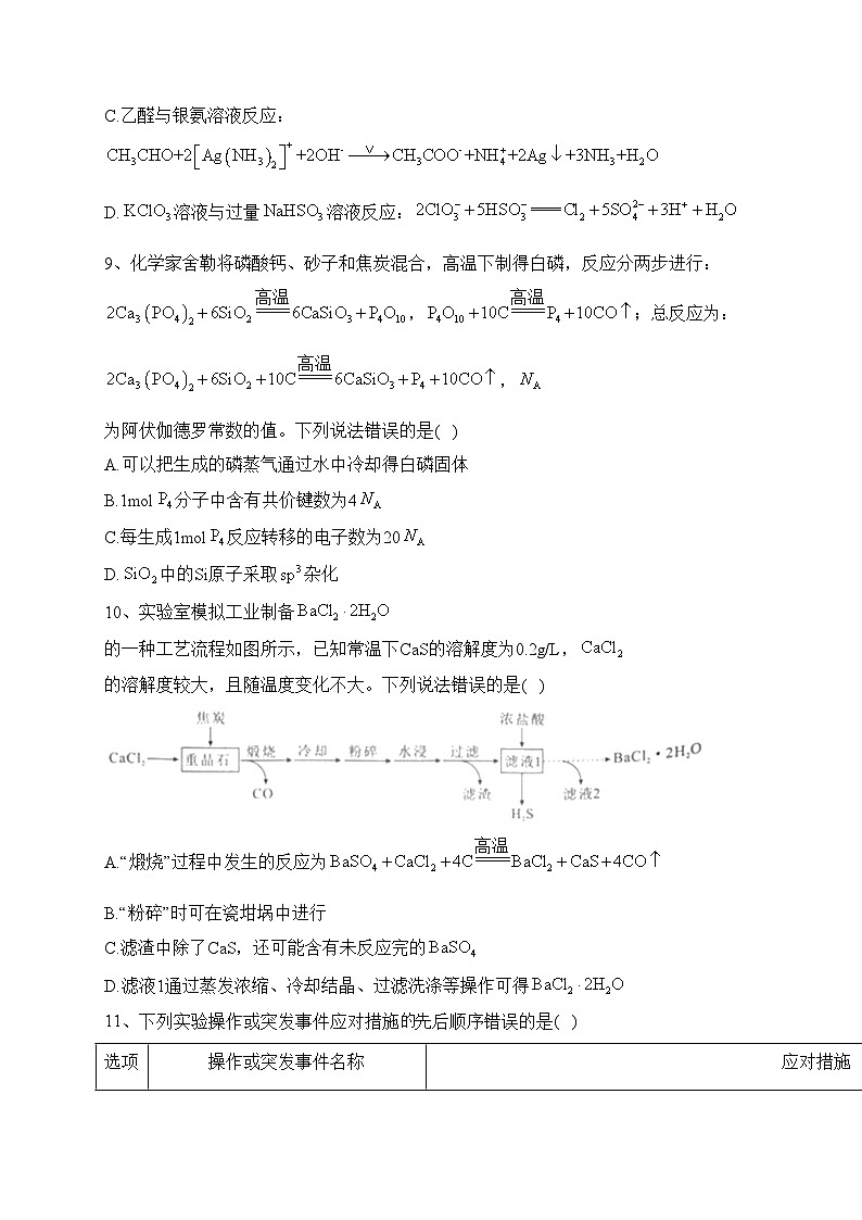 湖南省永州市2023届高三下学期高考第三次适应性考试化学试卷（含答案）第3页