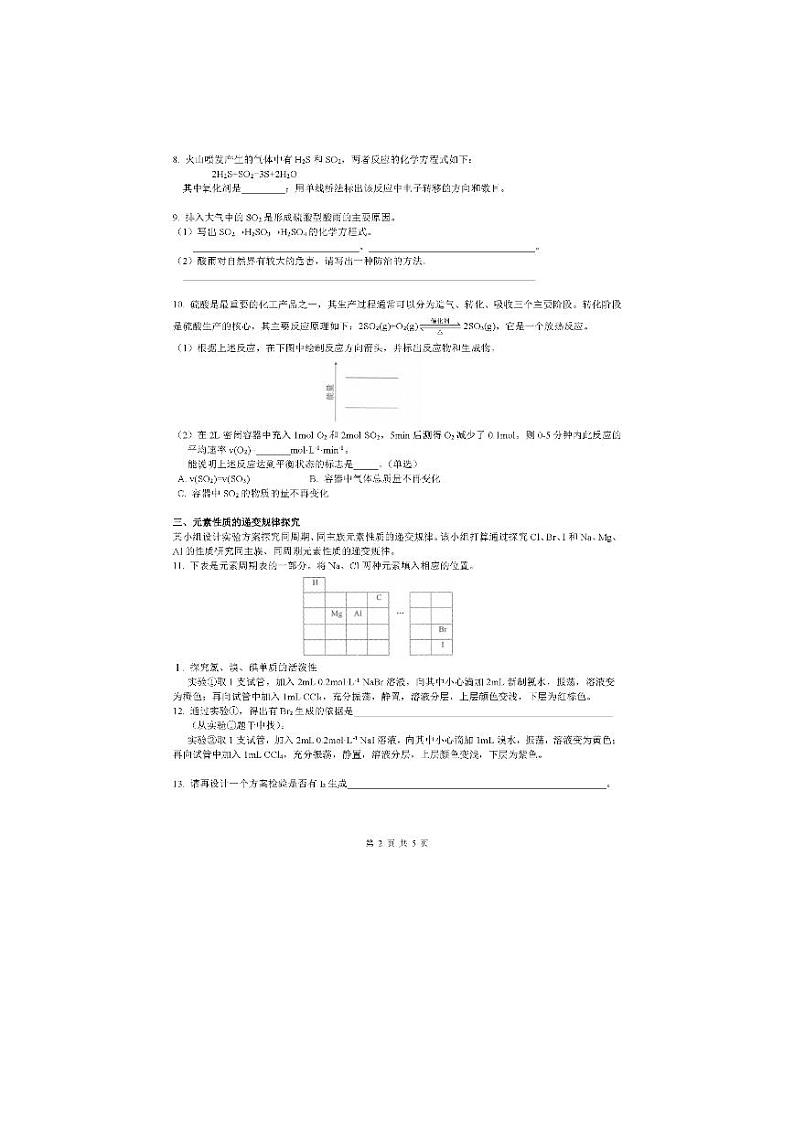 上海市宝山区2022-2023学年高二下学期（期末）化学学科学业水平质量监测试卷（扫描版含答案）02