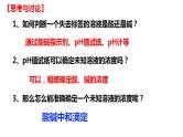 _人教版 化学选择性必修一第三章第二节第四课时 酸碱中和滴定课件PPT