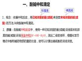 _人教版 化学选择性必修一第三章第二节第四课时 酸碱中和滴定课件PPT