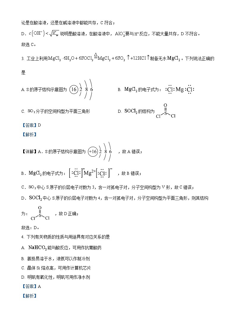 重庆市凤鸣山中学2022-2023学年高三化学下学期5月月考试题（Word版附解析）02