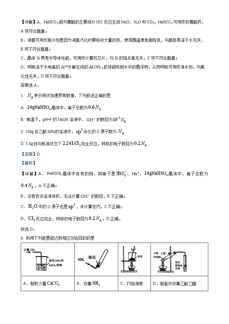 重庆市凤鸣山中学2022-2023学年高三化学下学期5月月考试题（Word版附解析）03