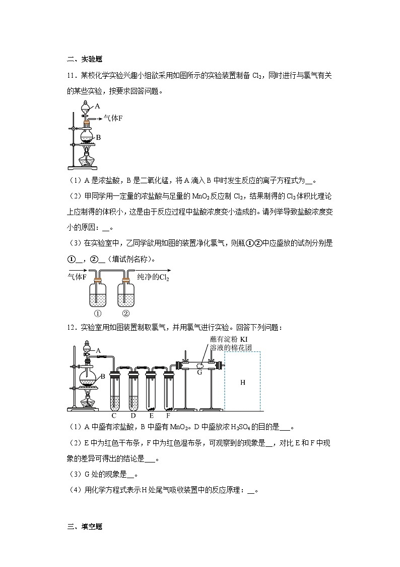 高一化学必修一第二章第二节课时2氯气的实验室制法及氯离子的检验练习题（含解析）第3页