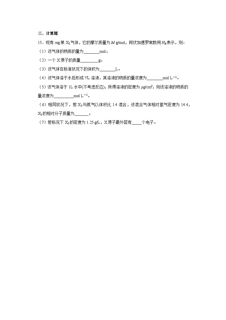 高一化学必修一第二章第三节课时2气体摩尔体积练习题（含解析）第3页
