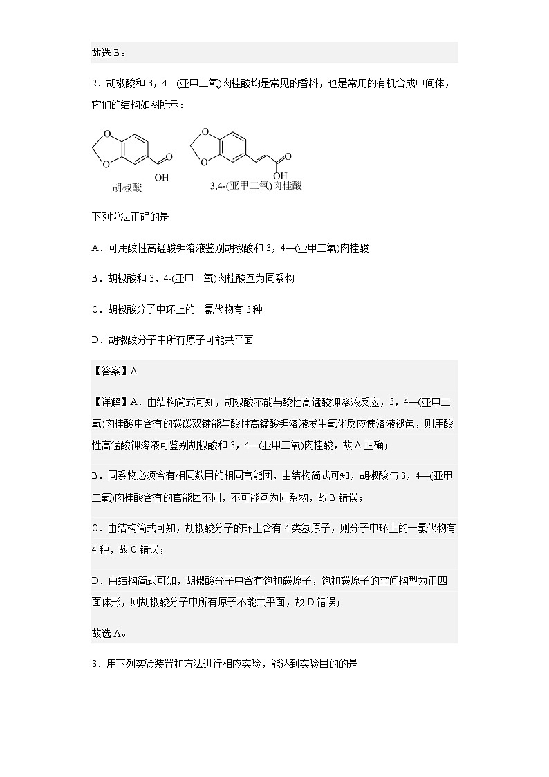 2022届贵州省普通高等学校招生全国统一模拟测试理科综合化学试题（四）含解析第2页