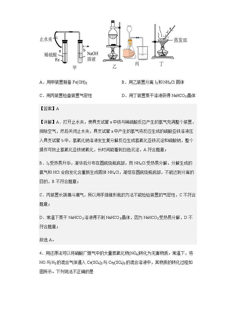 2022届贵州省普通高等学校招生全国统一模拟测试理科综合化学试题（四）含解析第3页
