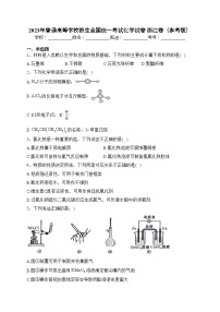 2023年普通高等学校招生全国统一考试化学试卷 浙江卷（含答案）