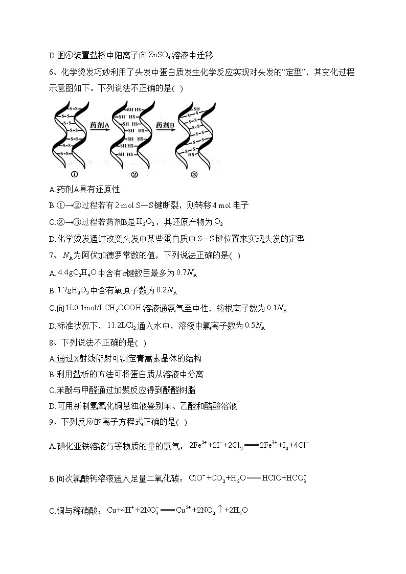 2023年普通高等学校招生全国统一考试化学试卷 浙江卷（含答案）02