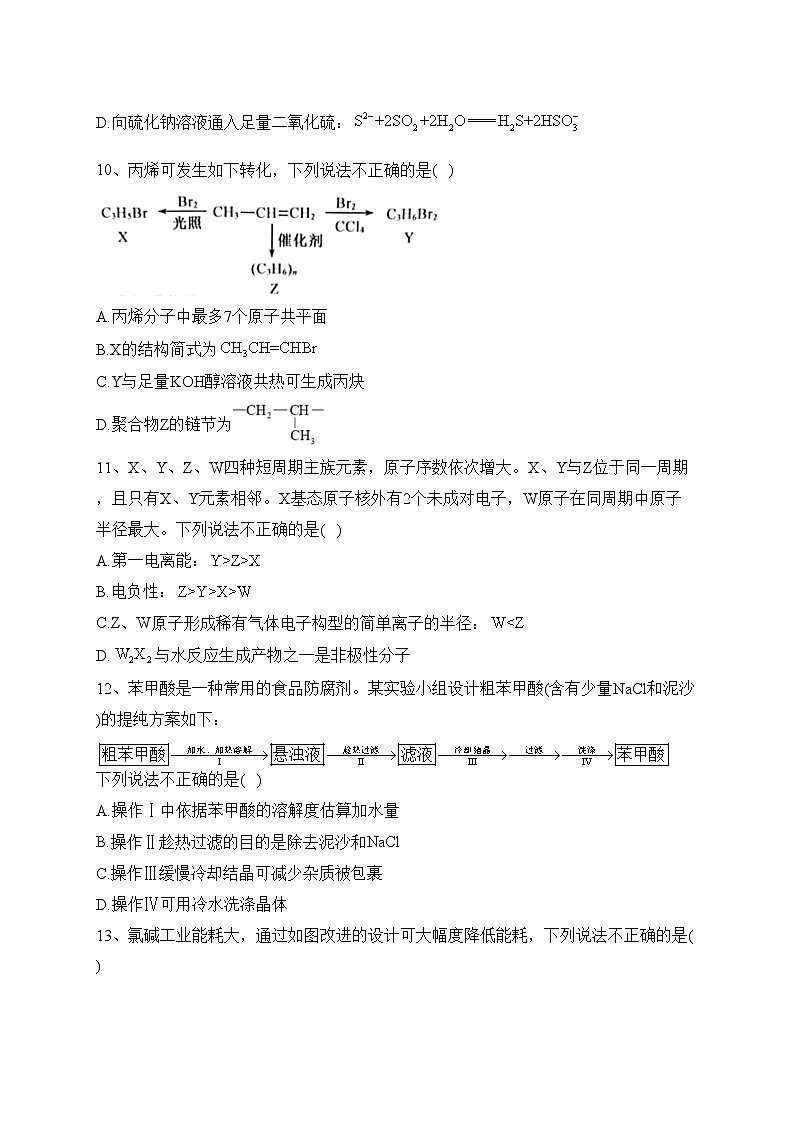 2023年普通高等学校招生全国统一考试化学试卷 浙江卷（含答案）03