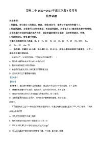 重庆市万州第二高级中学2023届高三化学下学期5月月考试题（Word版附解析）