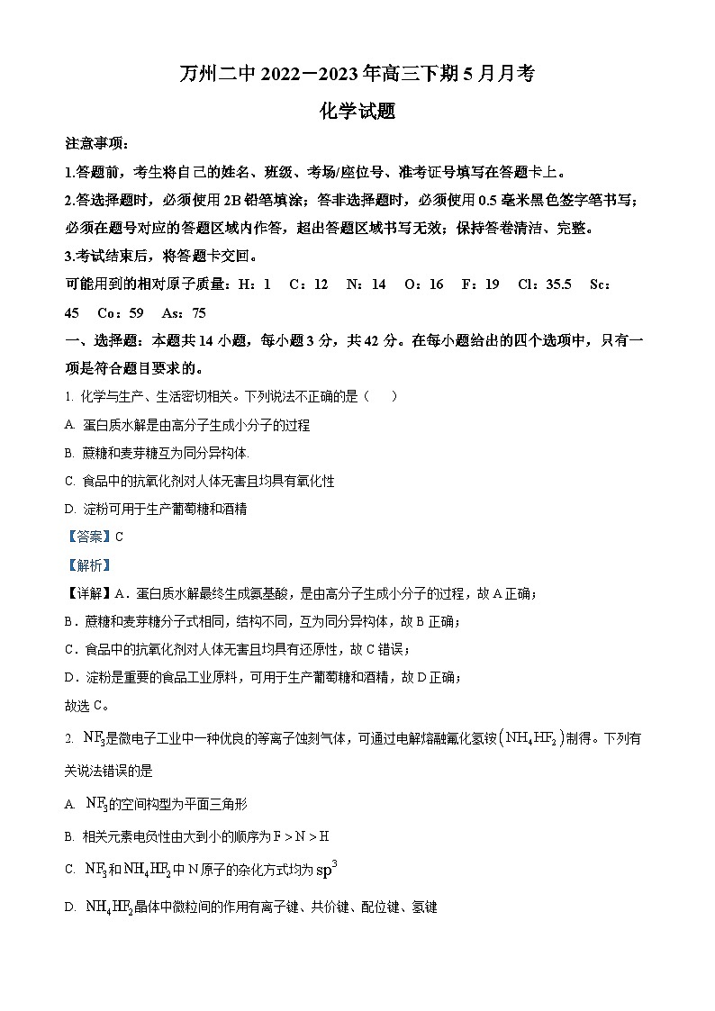 重庆市万州第二高级中学2023届高三化学下学期5月月考试题（Word版附解析）第1页