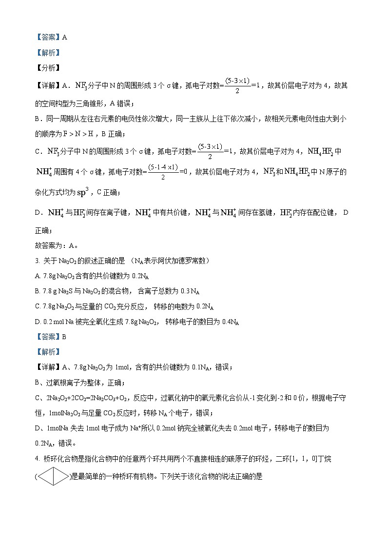 重庆市万州第二高级中学2023届高三化学下学期5月月考试题（Word版附解析）第2页