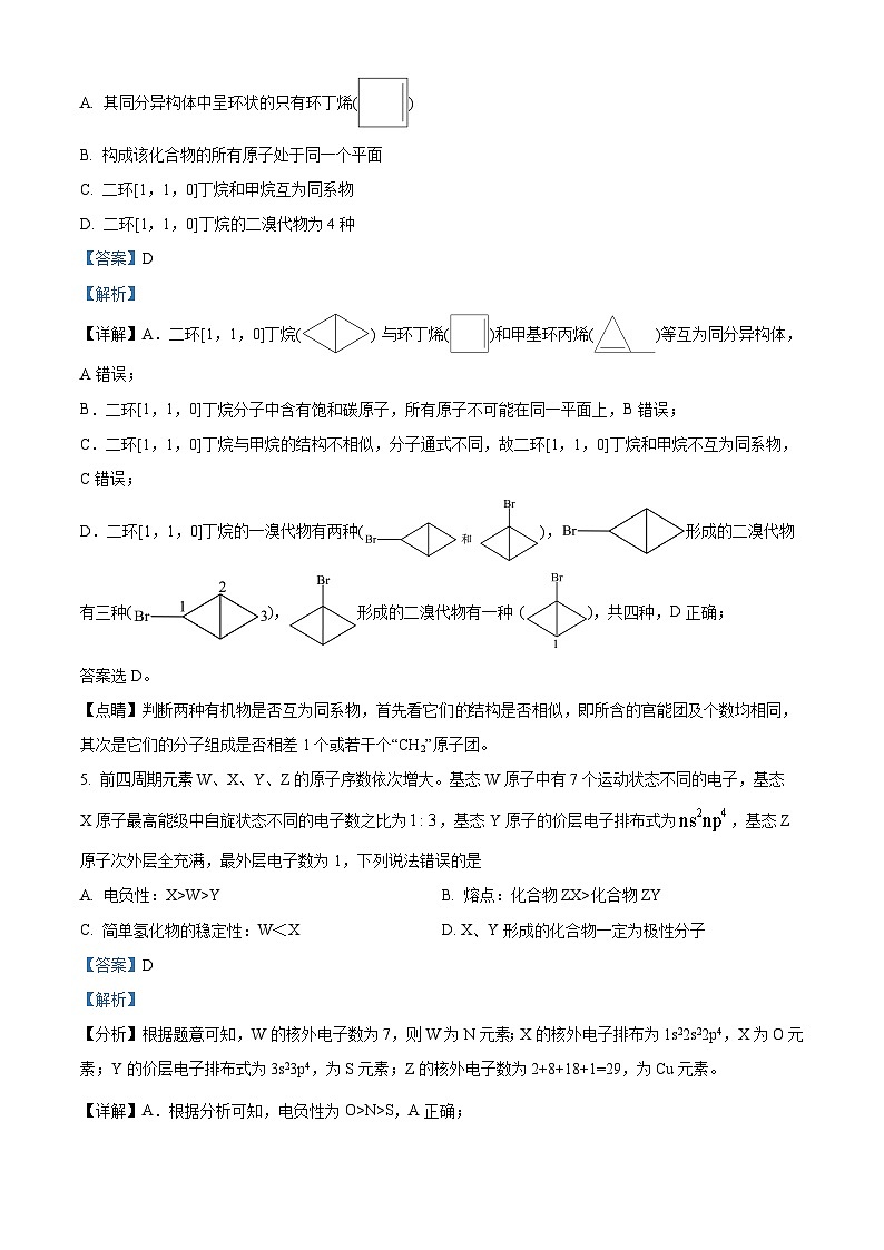 重庆市万州第二高级中学2023届高三化学下学期5月月考试题（Word版附解析）第3页