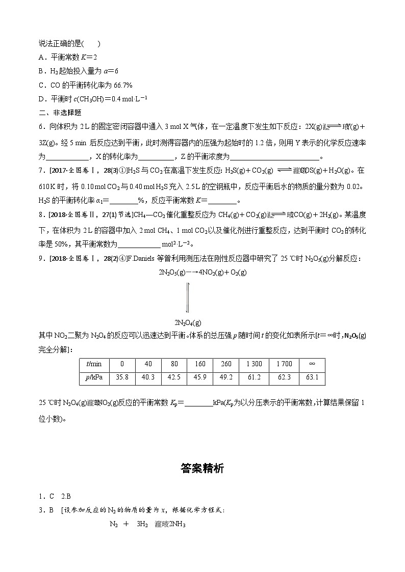 高三化学每天练习20分钟—“基于三段式法”的化学反应速率与平衡的计算第2页