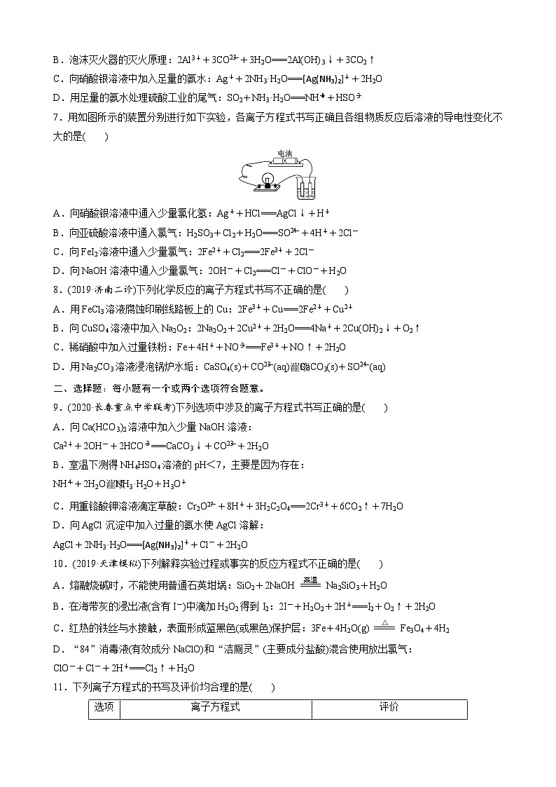 高三化学每天练习20分钟—突破离子方程式正误判定的“五大”陷阱第2页