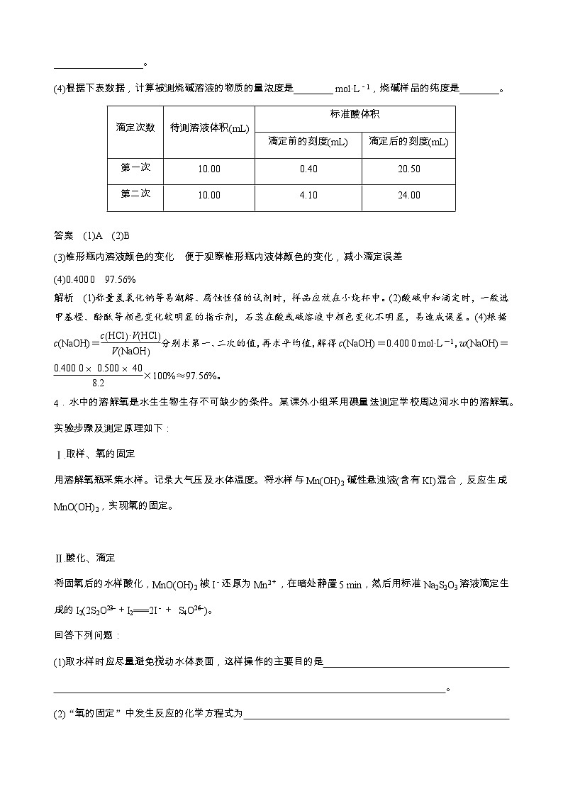 高三化学每天练习20分钟—滴定相关计算问题综合训练第2页