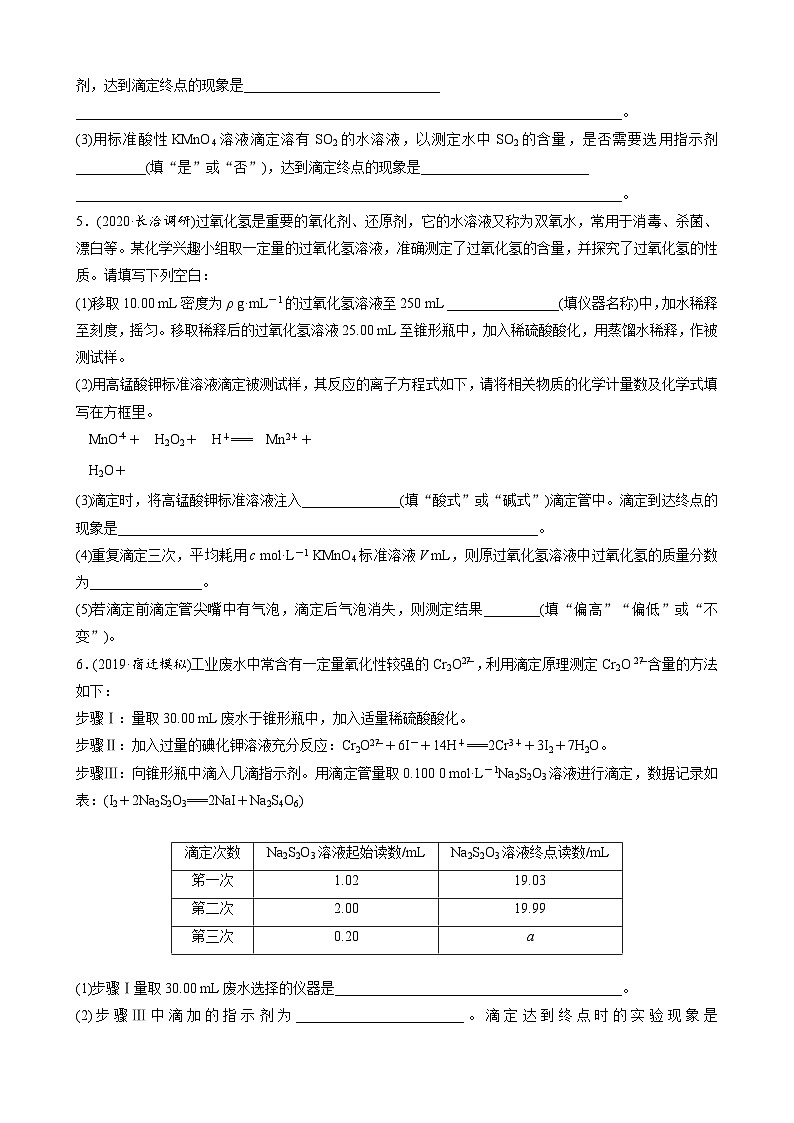 高三化学每天练习20分钟—氧化还原滴定及相关计算02