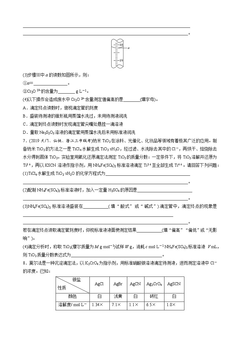 高三化学每天练习20分钟—氧化还原滴定及相关计算03